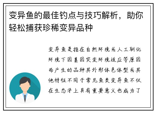 变异鱼的最佳钓点与技巧解析，助你轻松捕获珍稀变异品种
