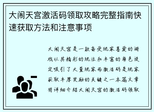 大闹天宫激活码领取攻略完整指南快速获取方法和注意事项